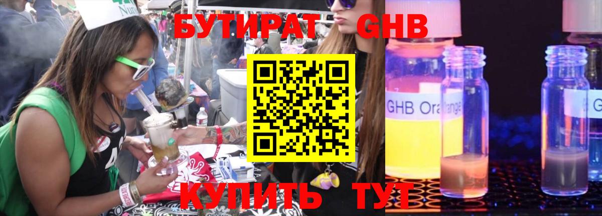 Бутират BDO 33%  Вход с VPN  Бузулук 