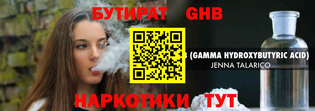 Бутират бутандиол Бузулук
