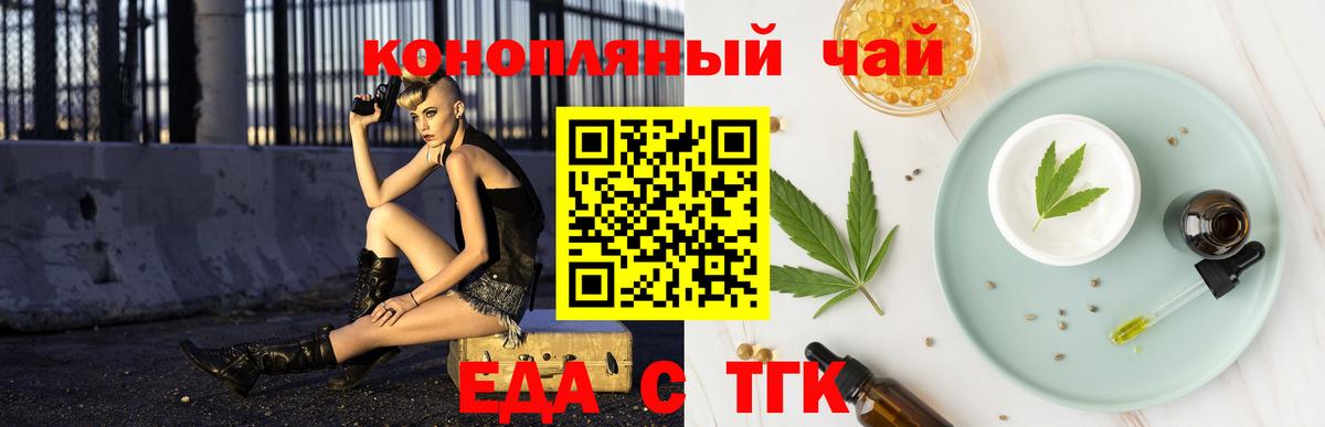 Еда ТГК марихуана  Вход с VPN  Бузулук 
