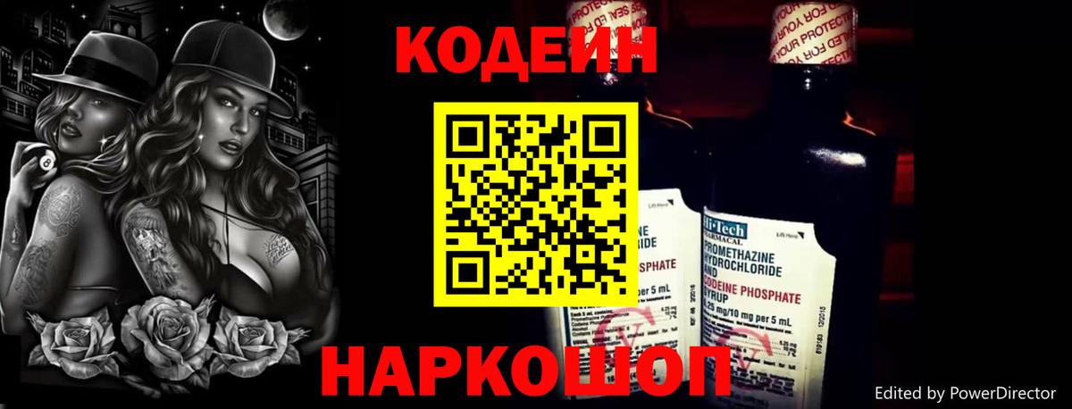 Кодеин Purple Drank  Вход с VPN  Бузулук  Кодеин Purple Drank 