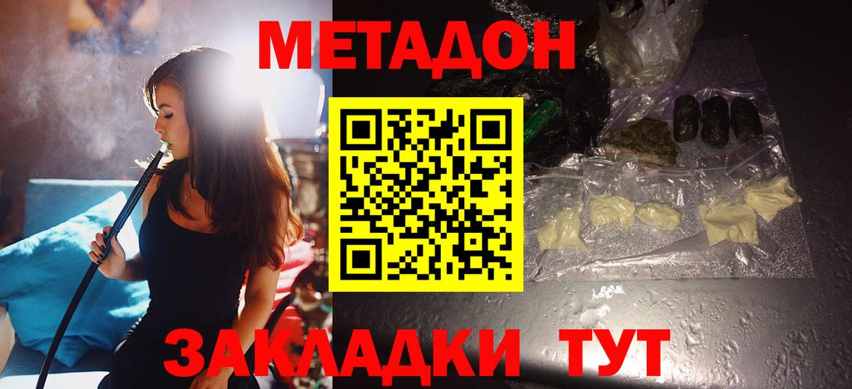 МЕТАДОН methadone  Метадон VHQ  Бузулук  Вход с VPN 